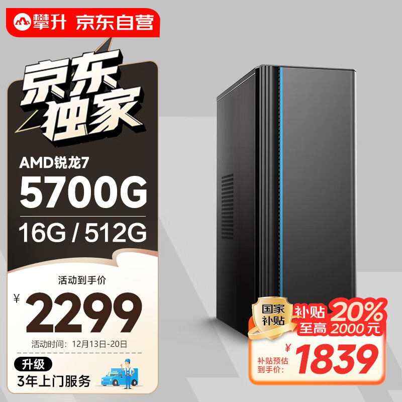 IPASON 攀升 商睿2代 锐龙7办公商用家用台式电脑主机（AMD锐龙R7-5700G 16G 512GSSD