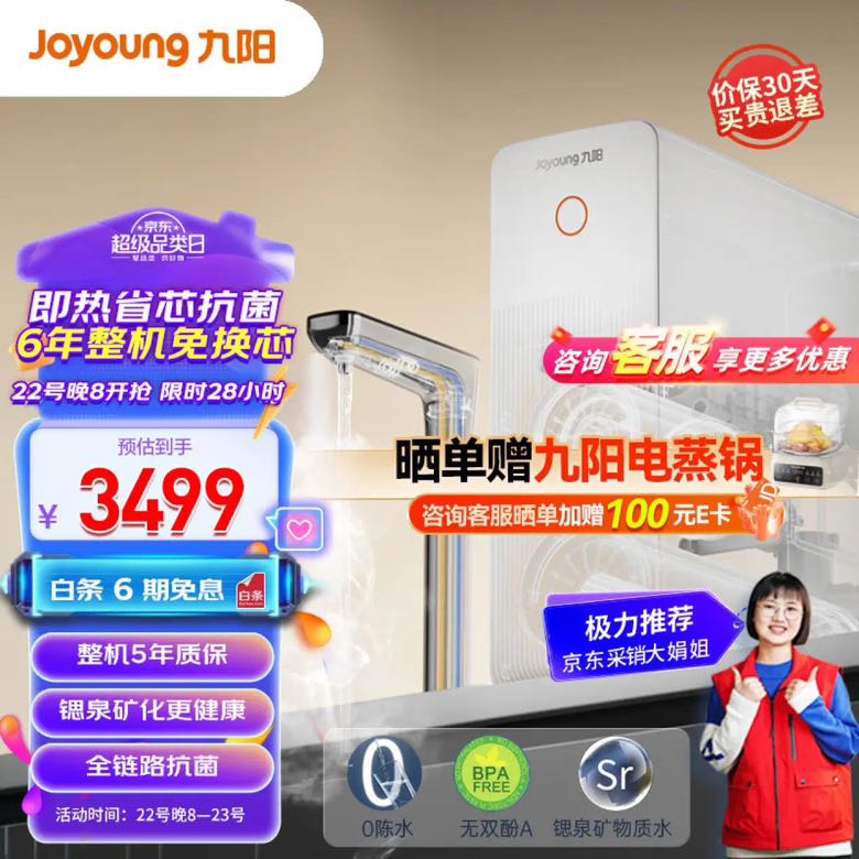 Joyoung 九阳 热小净 加热净水器 富锶 1000G大通量2.5L/min 厨下家用反渗透直饮