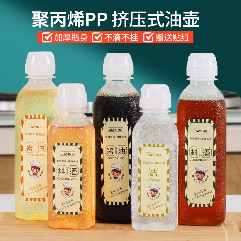 家英 油壶味全尖叫油瓶醋壶调料瓶酱油瓶厨房家用商用食品级PP挤压喷油 带