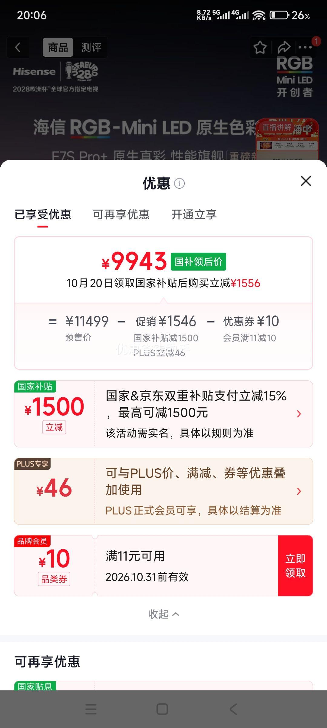 海信 E7S Pro+ 75吋 MiniLED电视 黑曜屏Pro 信芯H7 9943元包邮 - 86线报
