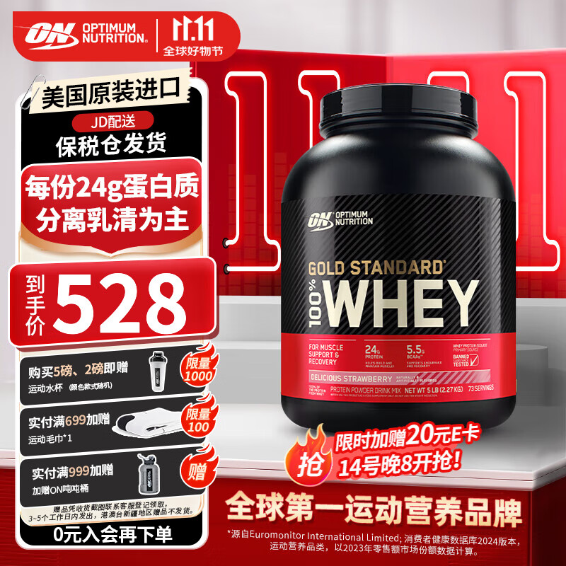 OPTIMUM NUTRITION 奥普帝蒙 金标乳清蛋白粉 草莓味 5磅 ￥508