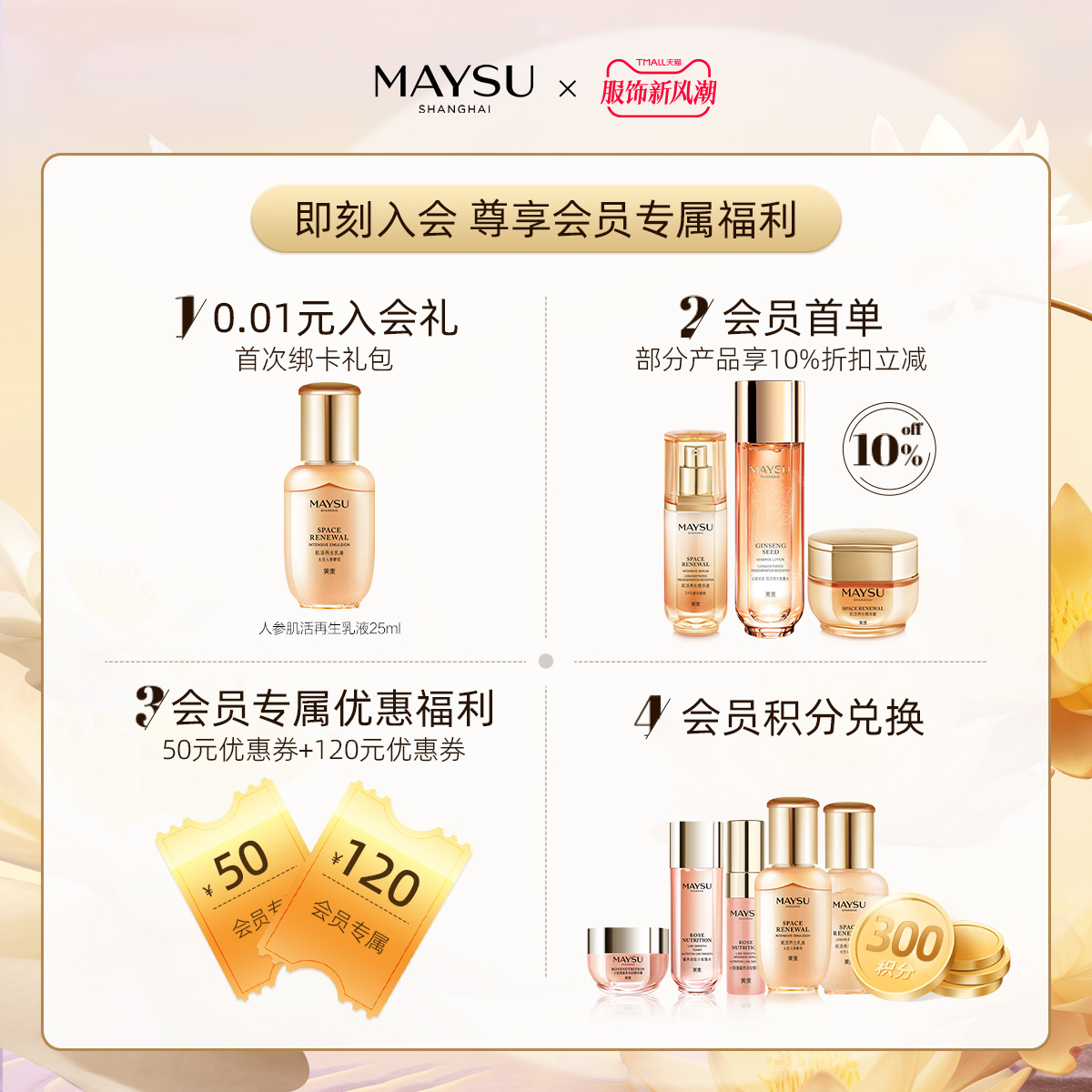 MAYSU 美素 人参精华液抗皱紧致保湿修护24%酵母精粹45ml 392元