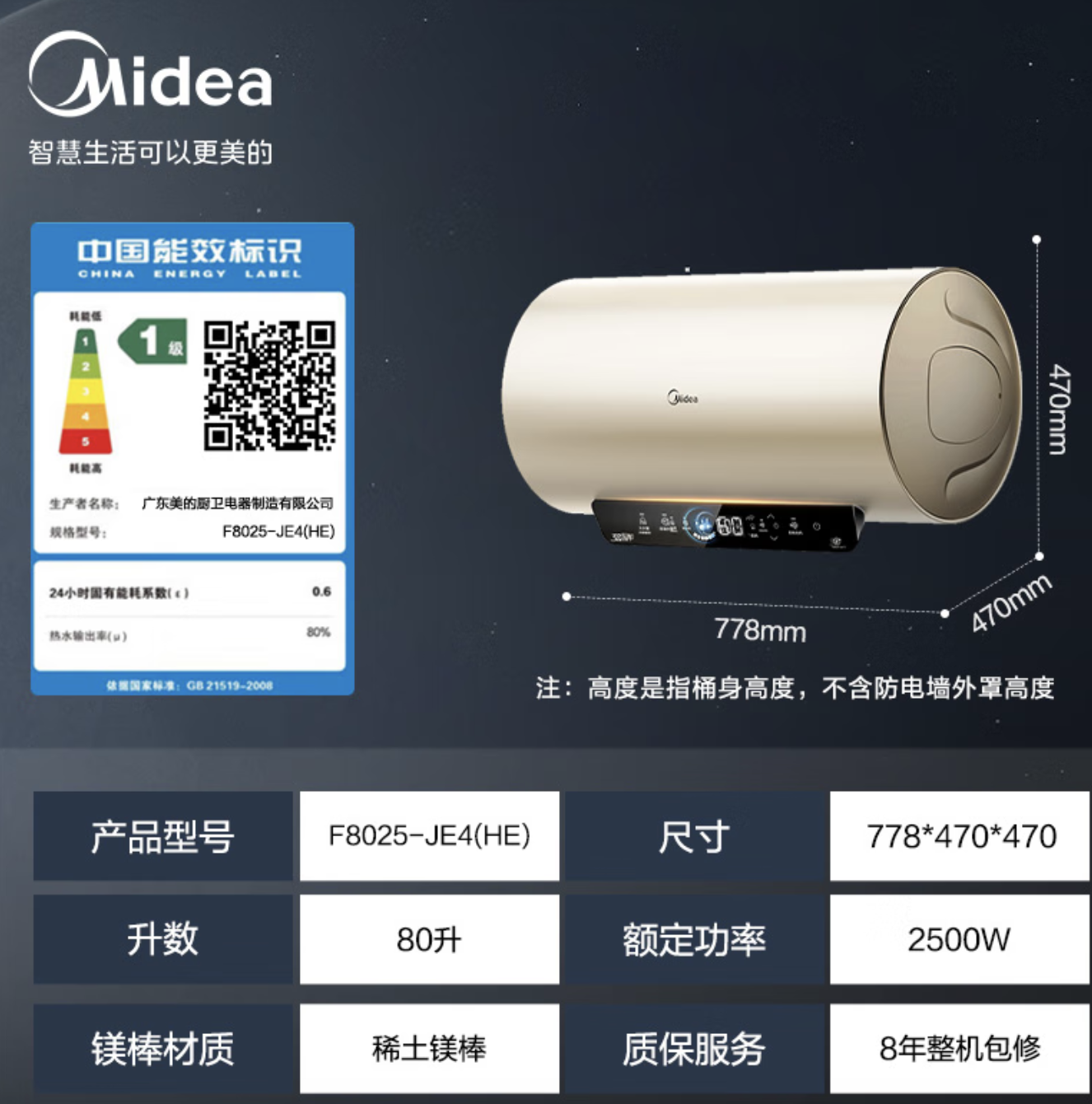 Midea 美的 F8025-JE4(HE) 电热水器 80升家用储水式2500W 1083.6元（需用券）