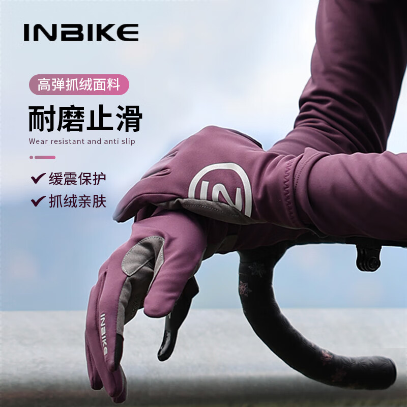 英派 INBIKE 秋冬骑行手套加绒保暖全指触屏减震防滑长指公路自行车男女 59.3