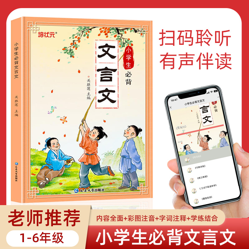 新编小学生必背小古文100篇 6.31元