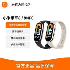 百亿补贴：Xiaomi 小米 手环8 8NFC智能手环7运动蓝牙手表血氧监测防水计步睡
