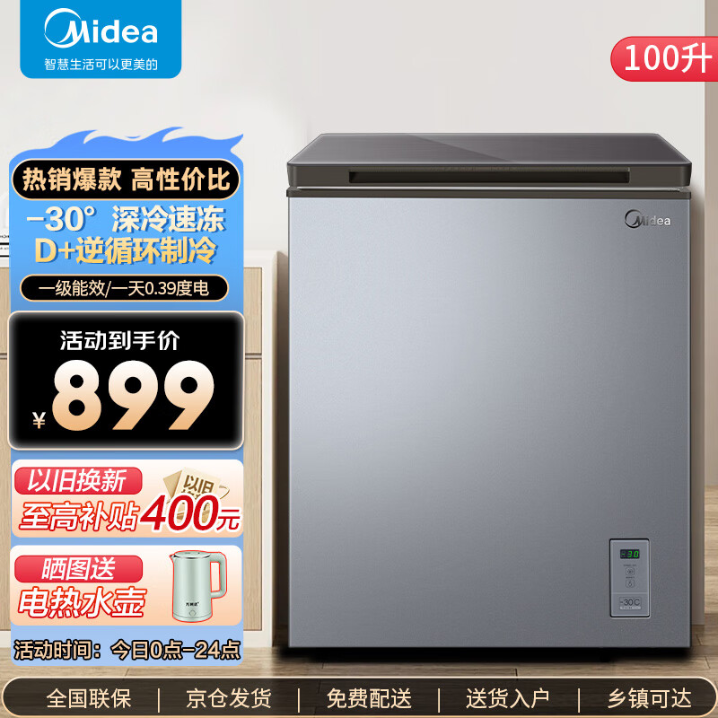 Midea 美的 天境系列 BD/BC-100KGEM 冰柜 100L 银色 899元（需用券）