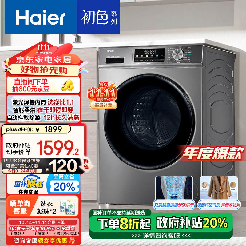 Haier 海尔 EG100HMATE29S 洗烘一体 滚筒洗衣机10kg ￥1381.62