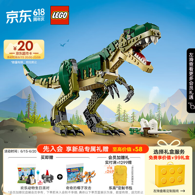 LEGO 乐高 积木拼装31151 霸王龙9岁+男孩女孩儿童玩具生日礼物 364元（需用券