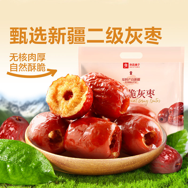 移动端、88VIP：良品铺子 香酥脆灰枣 400g 袋装 18.9元