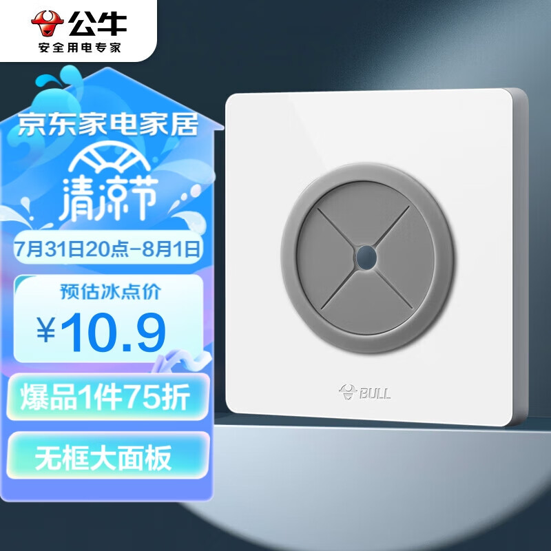 公牛 空白面板 G12系列 空白板带出线孔面板墙堵洞遮丑 G12B104 象牙白 10.3元