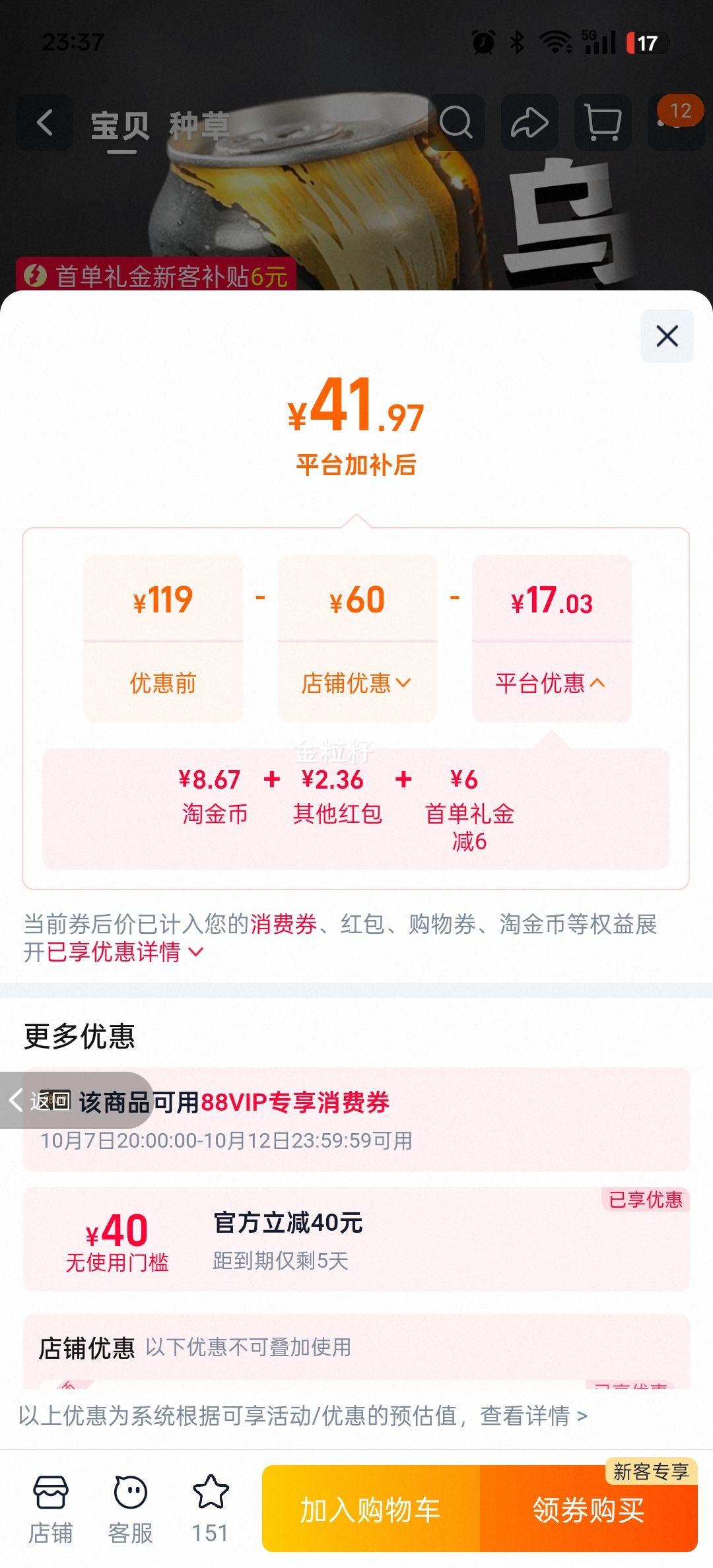 乌苏啤酒 精酿黑啤 500ml×12罐 41.97元+8.57元淘金币 - 86线报