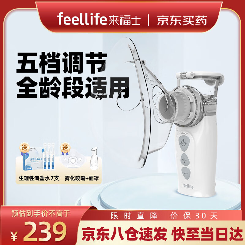 FEELLIFE 来福士 雾化机儿童家用医用 雾化器儿童成人可用 低噪音手持便携充