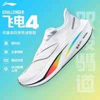 LI-NING 李宁 飞电4C新跑步碳板减震跑鞋透气耐磨运动鞋竞速ARMU005 ￥539