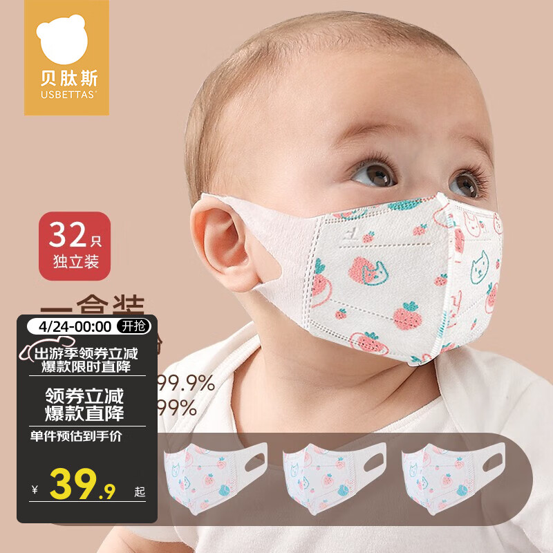 USBETTAS 贝肽斯 儿童口罩0-婴儿口罩3d立体一次性宝宝三重防护口耳罩 蔷薇 1盒装（32只 29.9元（需用券）