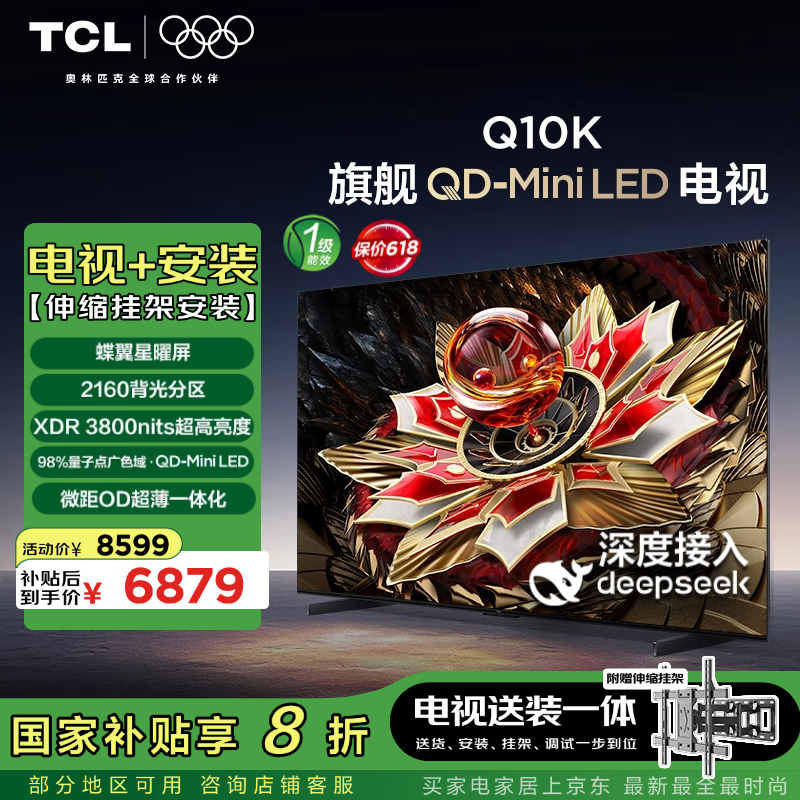TCL Q10K75英寸 QD-Mini LED电视 安装服务含伸缩挂架 ¥5847.32
