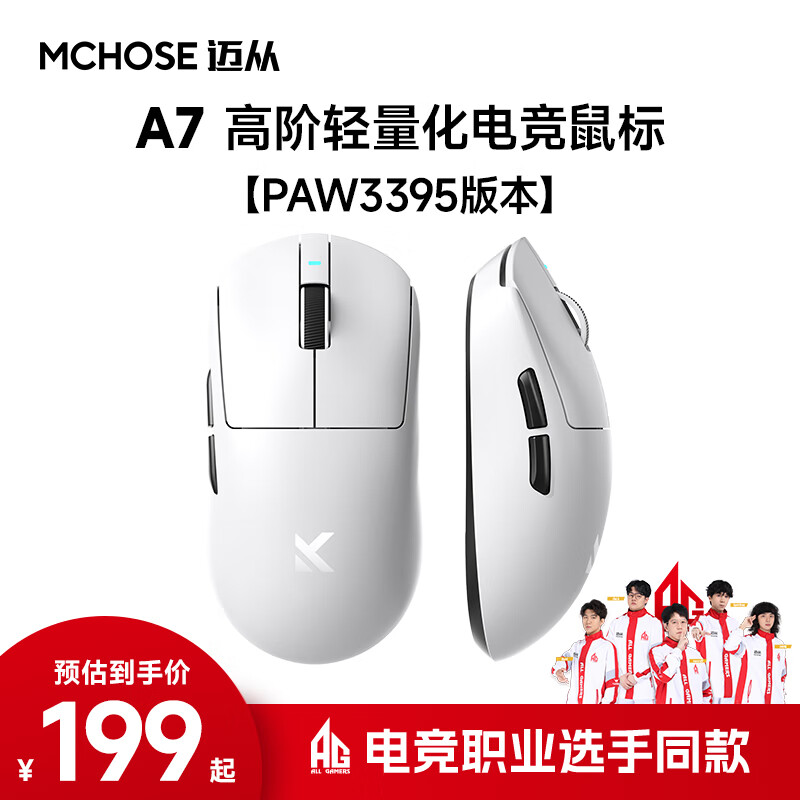 MCHOSE 迈从 A7 三模鼠标 26000DPI 白色 ￥199