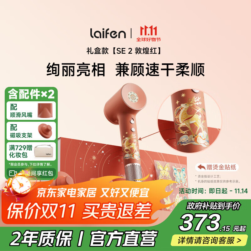 徕芬 高速吹风机 SE 2 敦煌红礼盒 速干不伤发家用电吹风 负离子护发低噪 圣