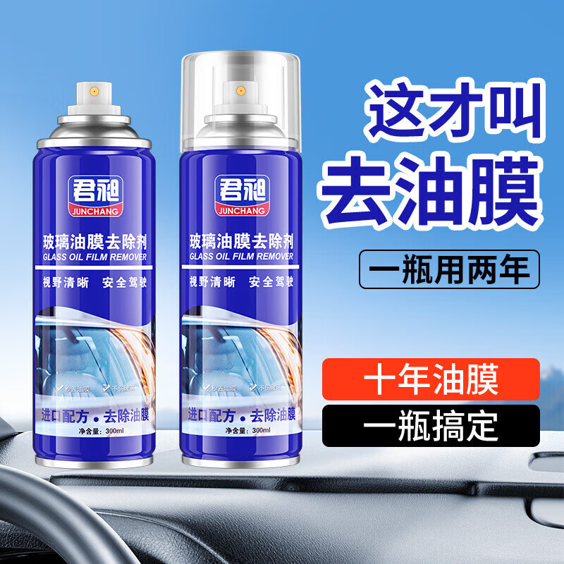 汽车玻璃清洁剂 油膜净 300ml 9.9元（需用券）