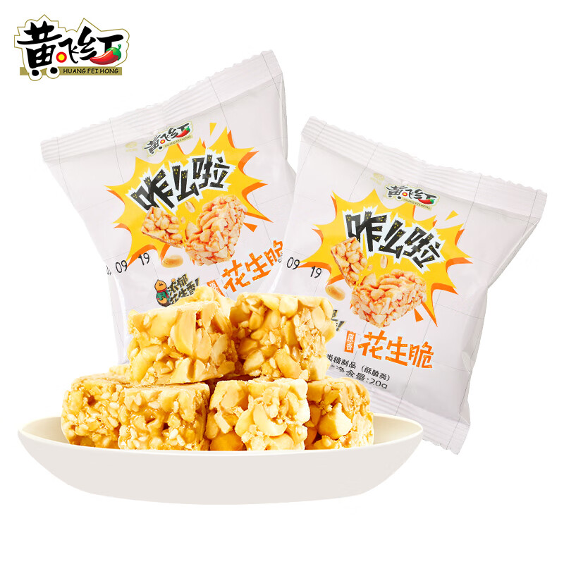 黄飞红 花生脆酥 20g*10袋 13.9元（需用券）