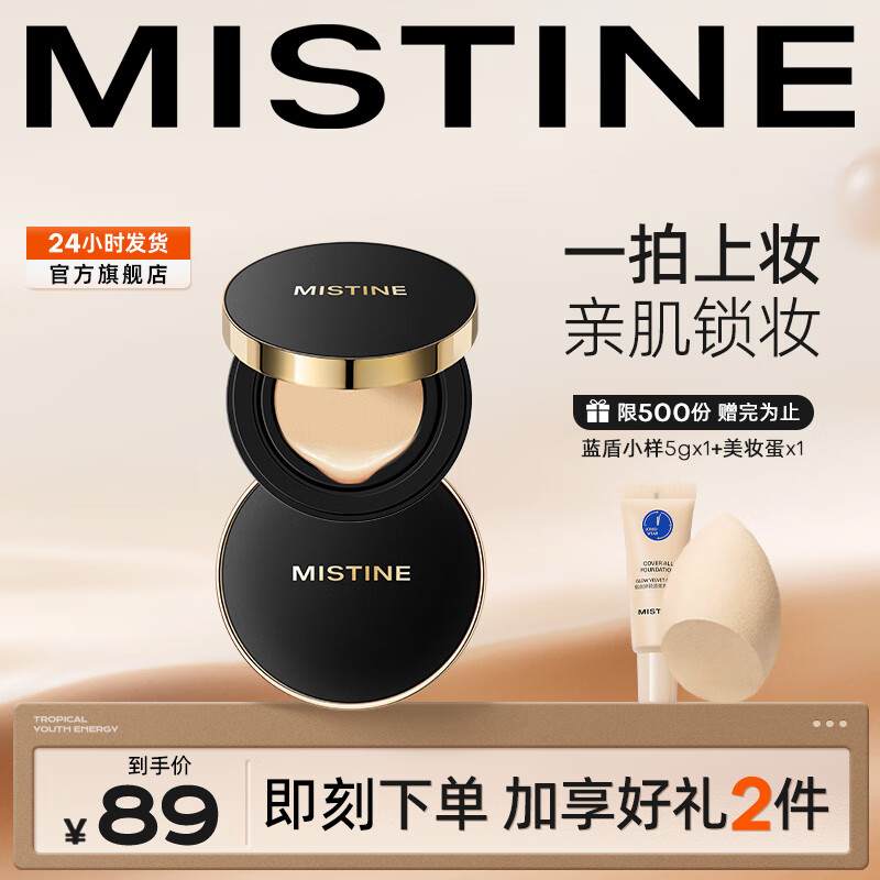 Mistine 蜜丝婷 黑气垫bb霜 LF110单芯 13g（送 蓝盾粉底液5g+美妆蛋） 49元（需用