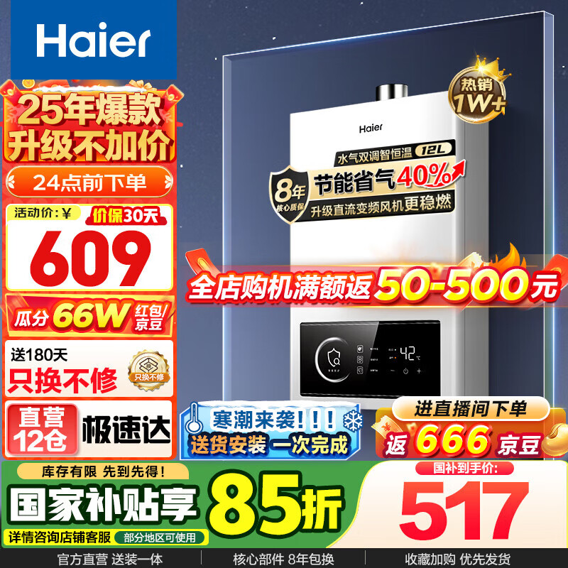 海尔 Haier UTSPRO 燃气热水器水气双调智能恒温 12L ￥475.15