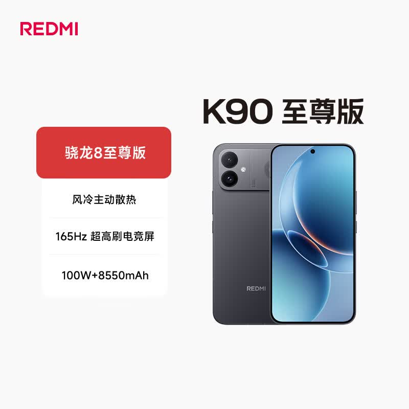 红米 K90至尊版 5G手机 16GB+512GB 暗影黑 3399元 - 线报酷