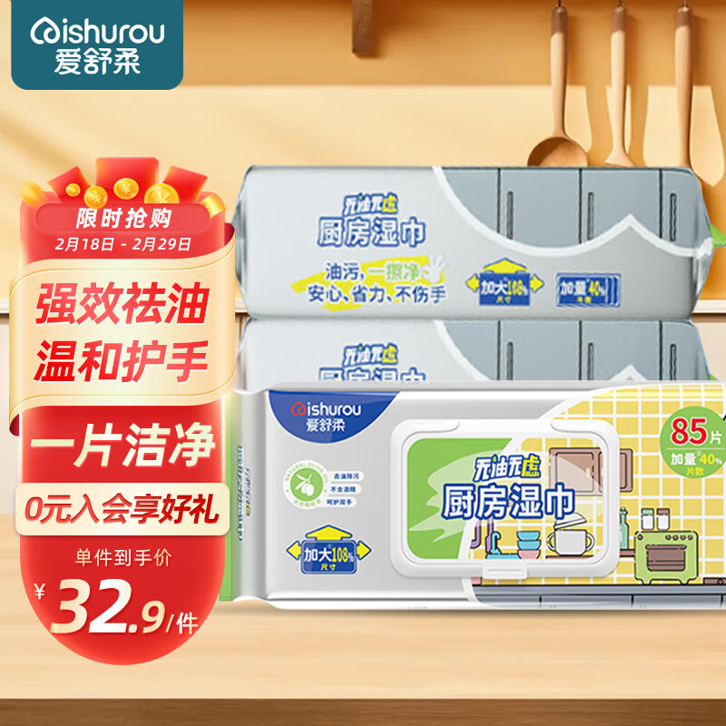 ishurou 爱舒柔 AISHUROU）厨房湿巾85片*3包 加大加厚 温和清洁厨房用纸 一片去