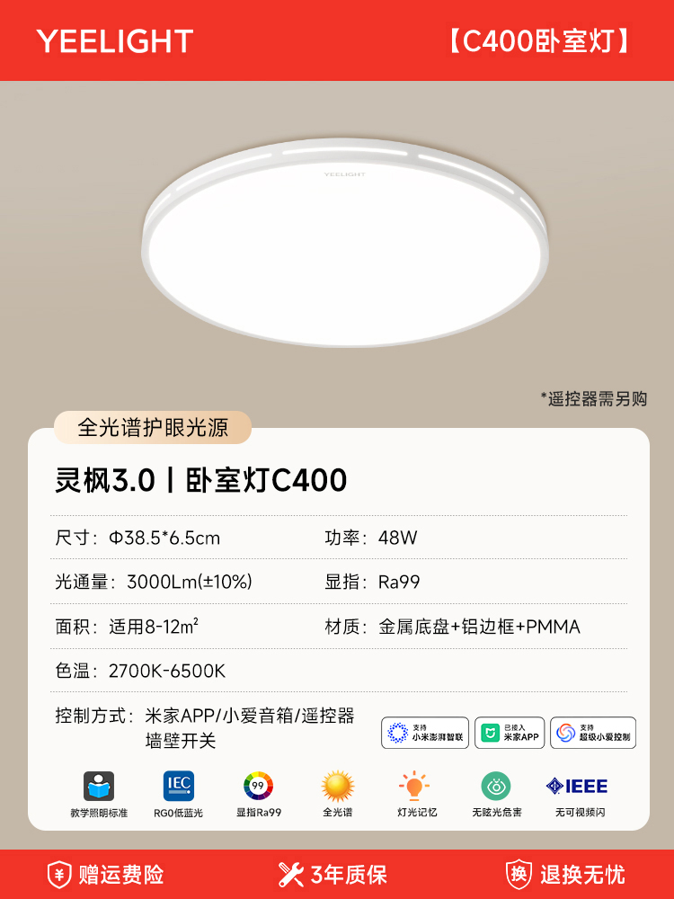国家补贴：易来 Yeelight 灵枫3.0 卧室灯C400 173.16元