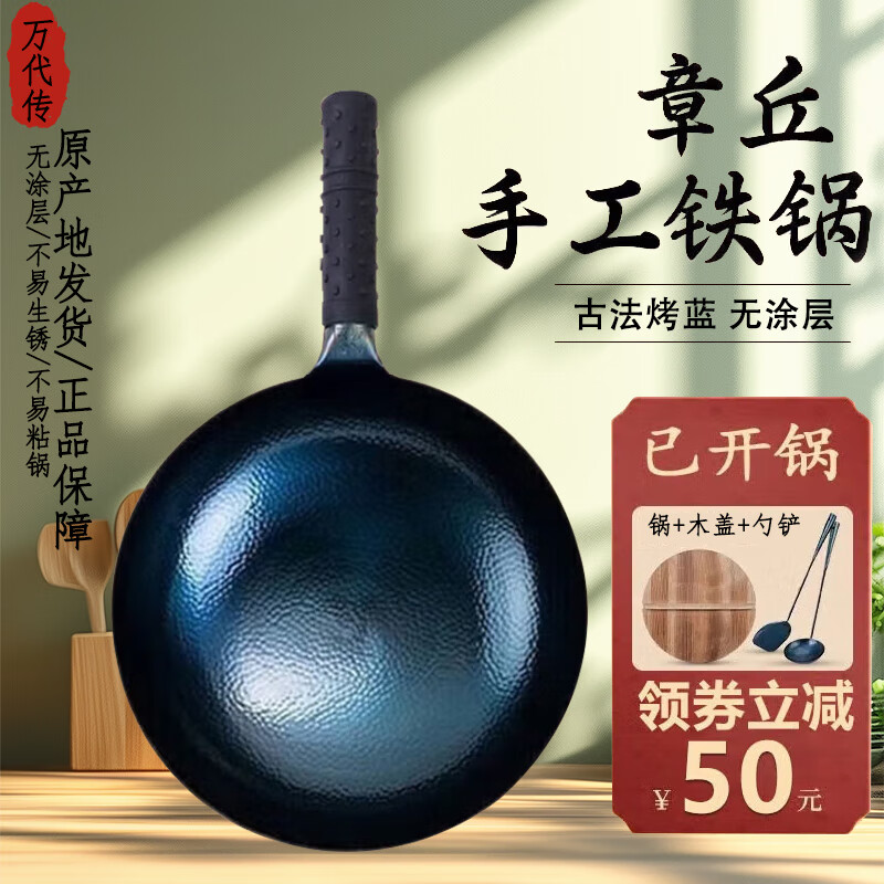 万代传 鱼鳞款铁锅炒锅 30cm 鱼鳞炒锅+3件套（已开锅） 125元（需用券）