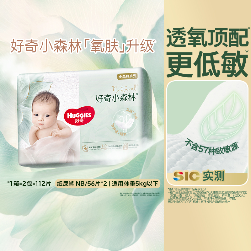 淘金币可用：HUGGIES 好奇 小森林心钻装 纸尿裤S104/M/L/XL拉拉裤L68/XL/XXL52/XXXL48