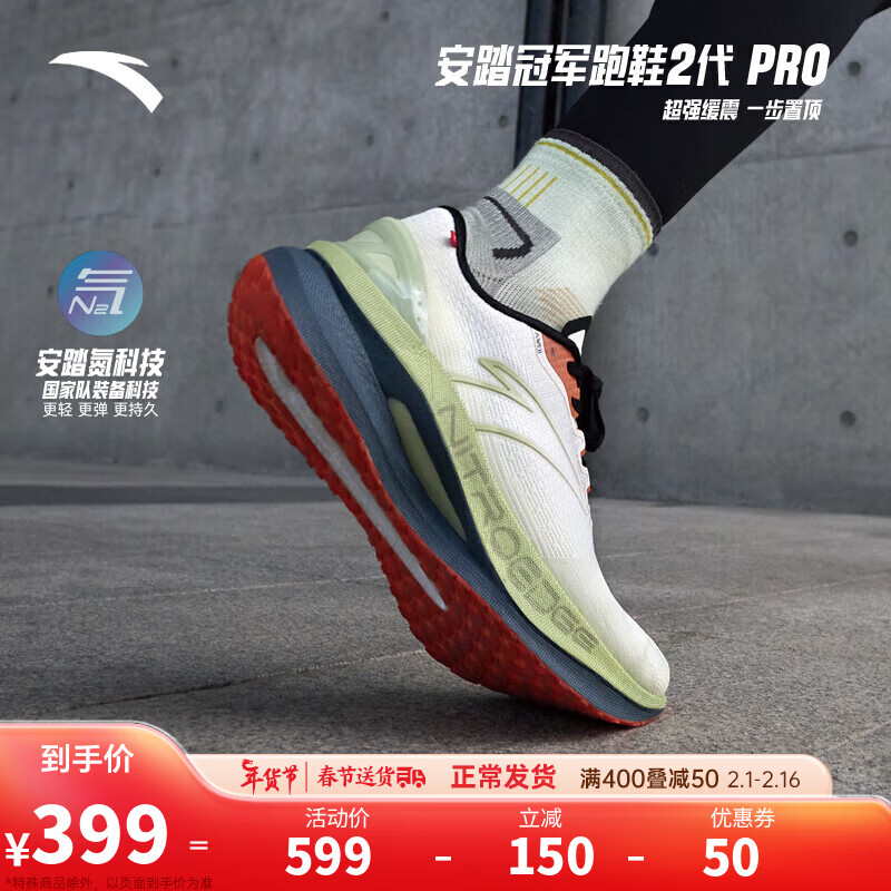 ANTA 安踏 冠军跑鞋Pro丨氮科技专业缓震跑步鞋男运动鞋112345582 444元（需用券