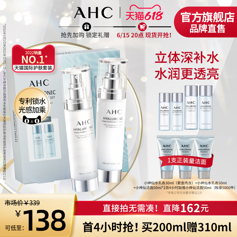 AHC 爱和纯 HC 小神仙水乳套装水100ml+乳100ml 149.8元（需用券）