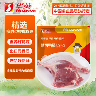 华英 精切鸭腿 2.4斤 14.98元 - 86线报 华英 精切鸭腿 2.4斤 14.98元 - 86线报