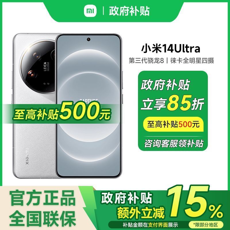 小米 Xiaomi 14ultra xiaomi 5G手機 3188元
