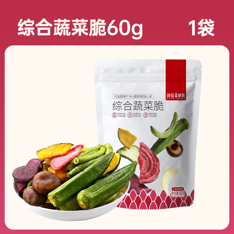 薛记炒货 蔬菜脆 任选5件 (不限购） 5.18元