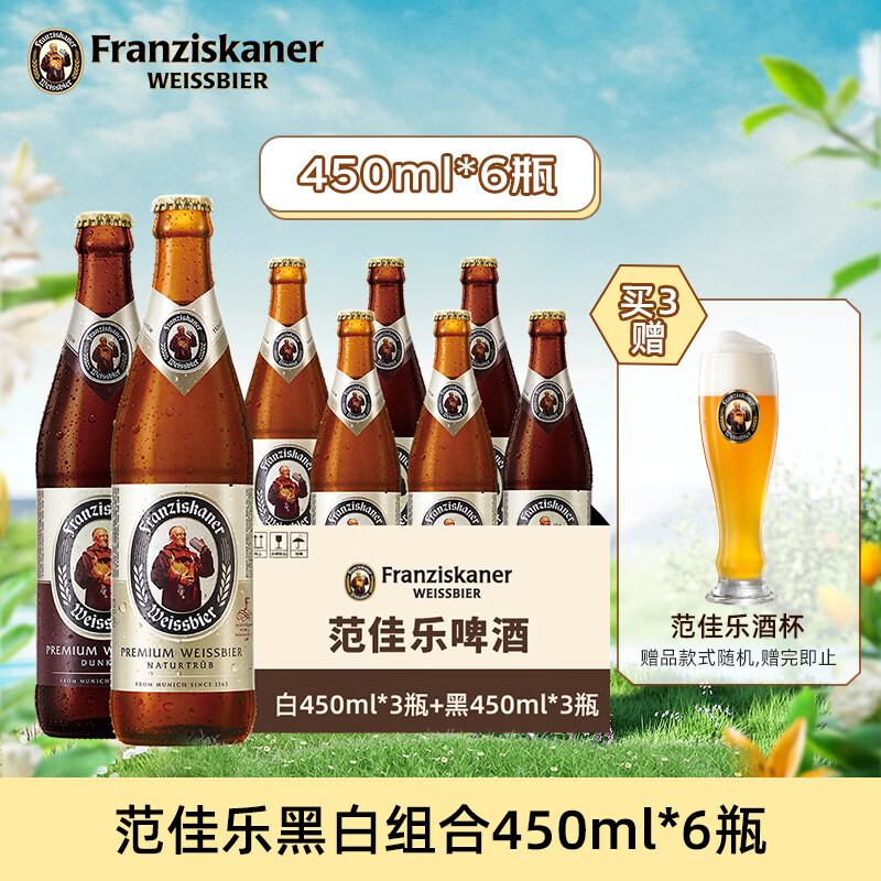 范佳乐 原教士）德国风味小麦精酿啤酒 组合 450mL 6瓶 （白*3瓶+黑*3瓶） 41.76元