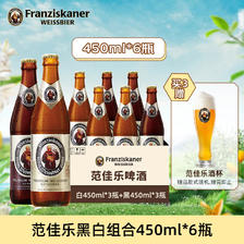 范佳乐 原教士）德国风味小麦精酿啤酒 组合 450mL 6瓶 （白*3瓶+黑*3瓶） 41.76