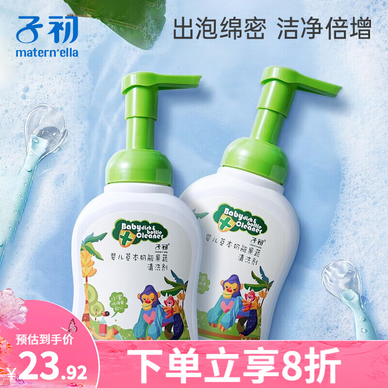 子初 多功能奶瓶清洁套装 奶瓶清洗剂250ml*2瓶 18.92元（需用券）