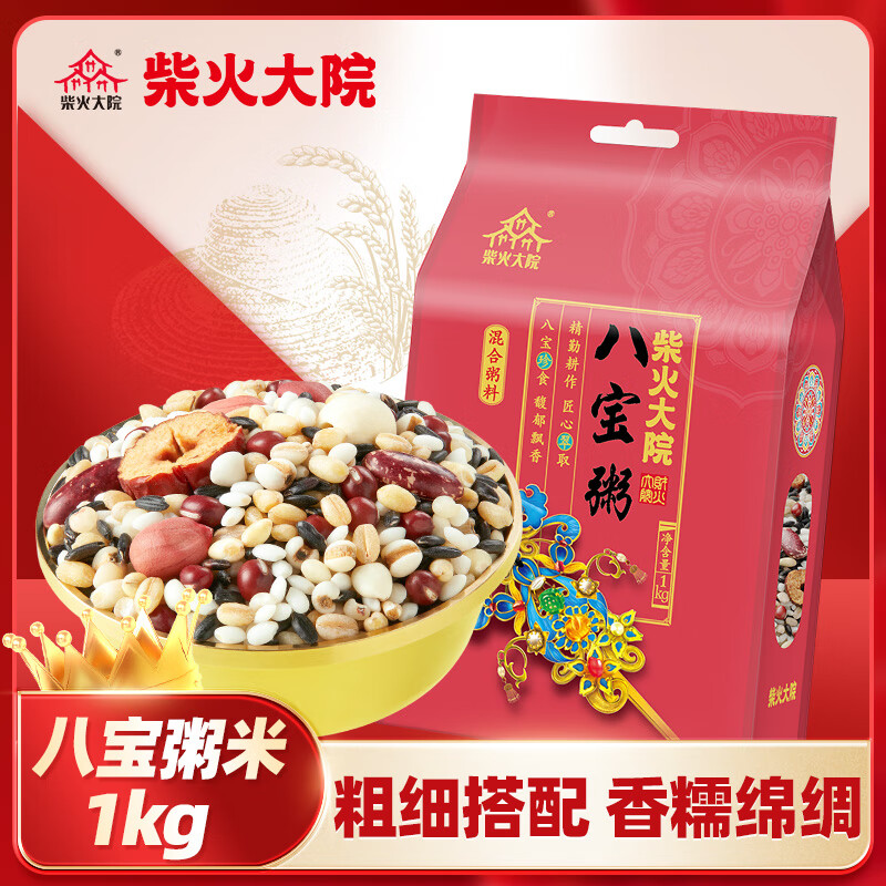 柴火大院 八宝粥 1kg 16.9元（需用券）