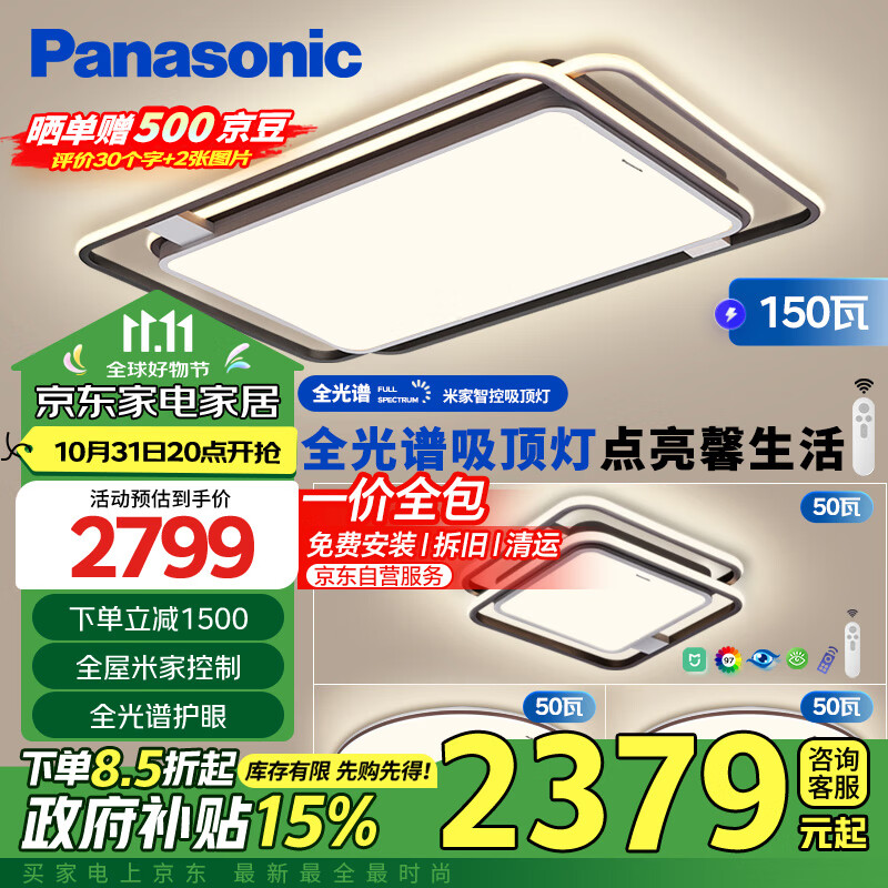 Panasonic 松下 吸顶灯全光谱客厅灯米家智能 叶影升级150瓦 HHXSX305LS ￥2319.2