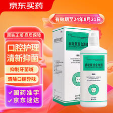 minsheng 民生 怡速欣 西吡氯铵含漱液 0.1% 8.8元