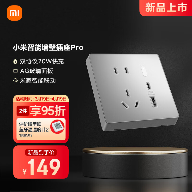 小米 Xiaomi 智能墙壁插座Pro白色 125.64元