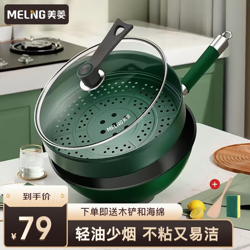 MELING 美菱 首购：美菱（MeiLing） 炒锅麦饭石不粘锅 电磁和煤气灶适用 墨绿3