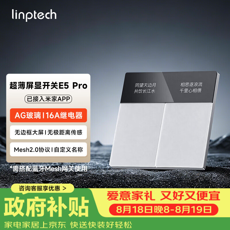 领普 科技超薄智能屏显开关E5Pro AG玻璃按键名称可改Mesh2.0已接入米家APP 105