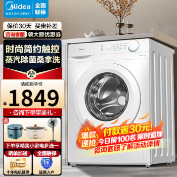 Midea 美的 MD100V11F 滚筒洗衣机 10公斤 1429元（需用券）