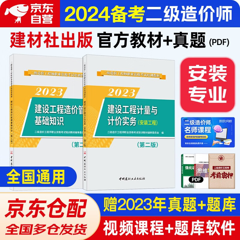 备考2024 二级造价师2023教材 造价工程师2023版教材 安装工程 基础知识+计量