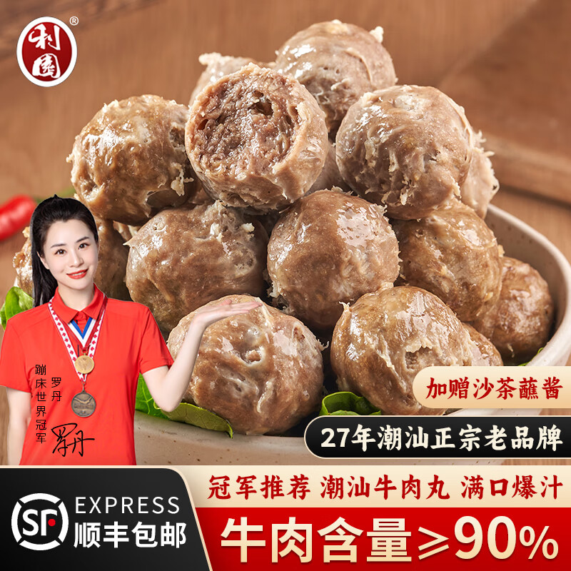 利园 潮汕手打牛肉丸/牛筋丸 250g 火锅烧烤麻辣烫食材 8元 - 线报酷