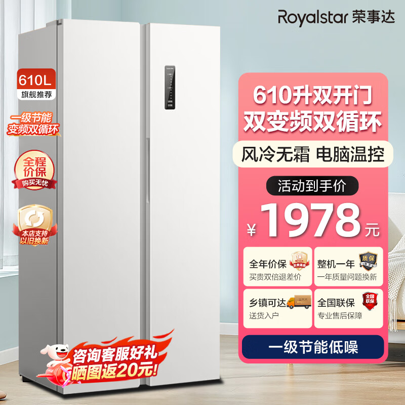 移动端：Royalstar 荣事达 对开门大容量冰箱 610白色 1998元