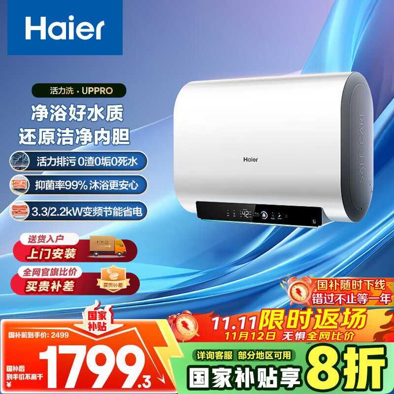 海尔 Haier 60升双胆扁桶电热水器 鲜活水洗 20% 3300W速热节能家用储水式大水